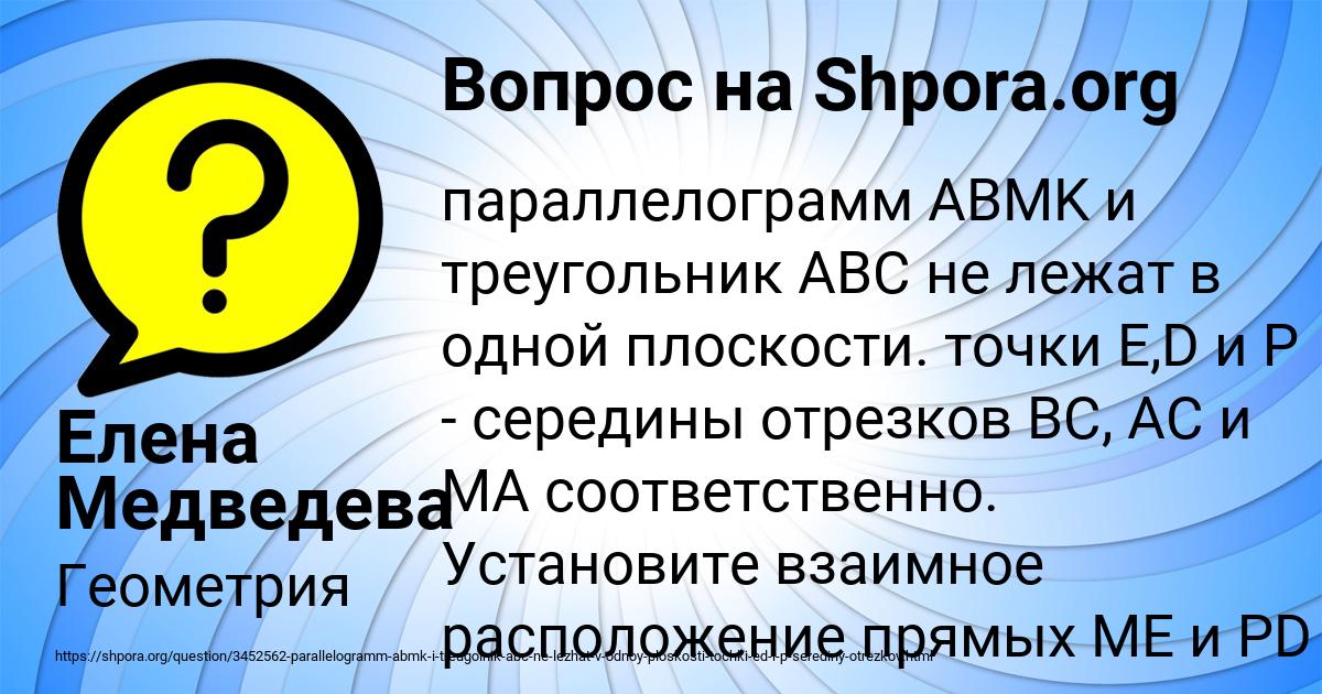 Картинка с текстом вопроса от пользователя Елена Медведева