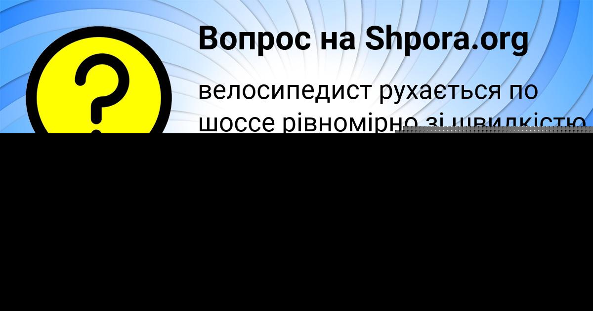 Картинка с текстом вопроса от пользователя Seryy Kuharenko