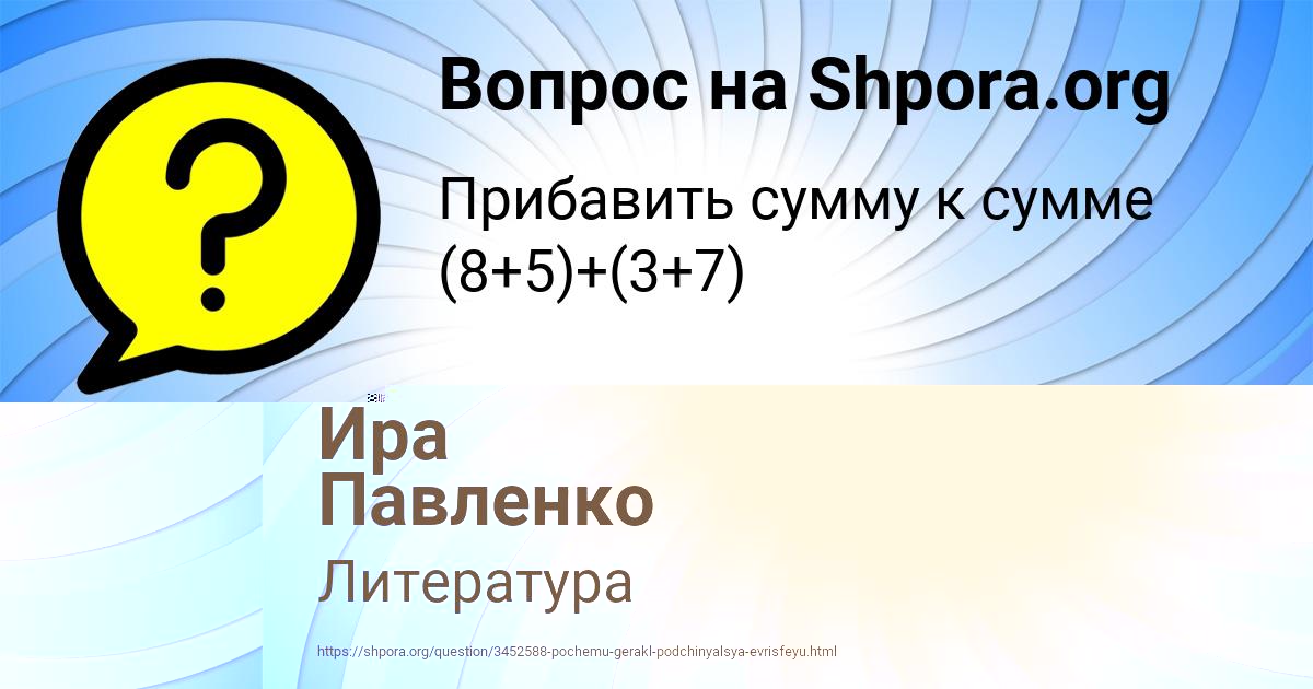 Картинка с текстом вопроса от пользователя Ира Павленко