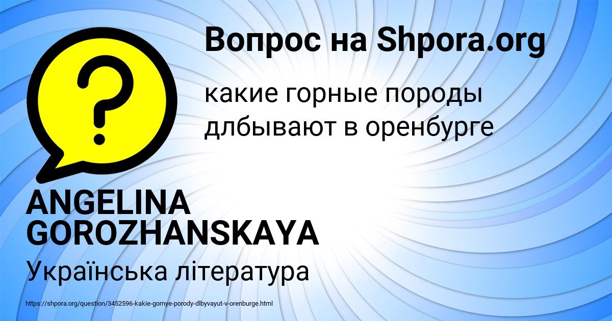 Картинка с текстом вопроса от пользователя ANGELINA GOROZHANSKAYA