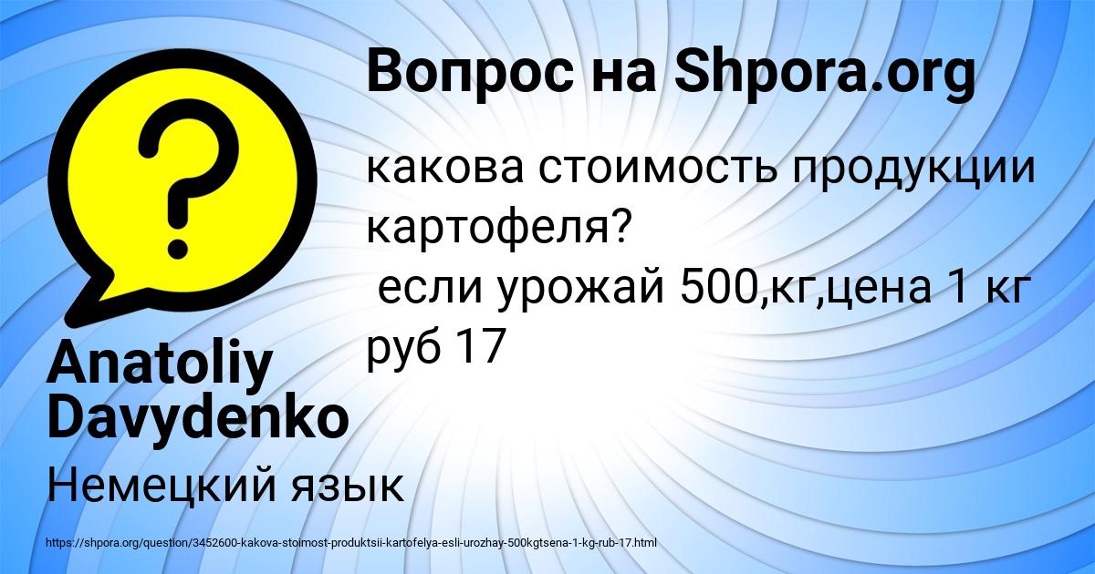 Картинка с текстом вопроса от пользователя Anatoliy Davydenko