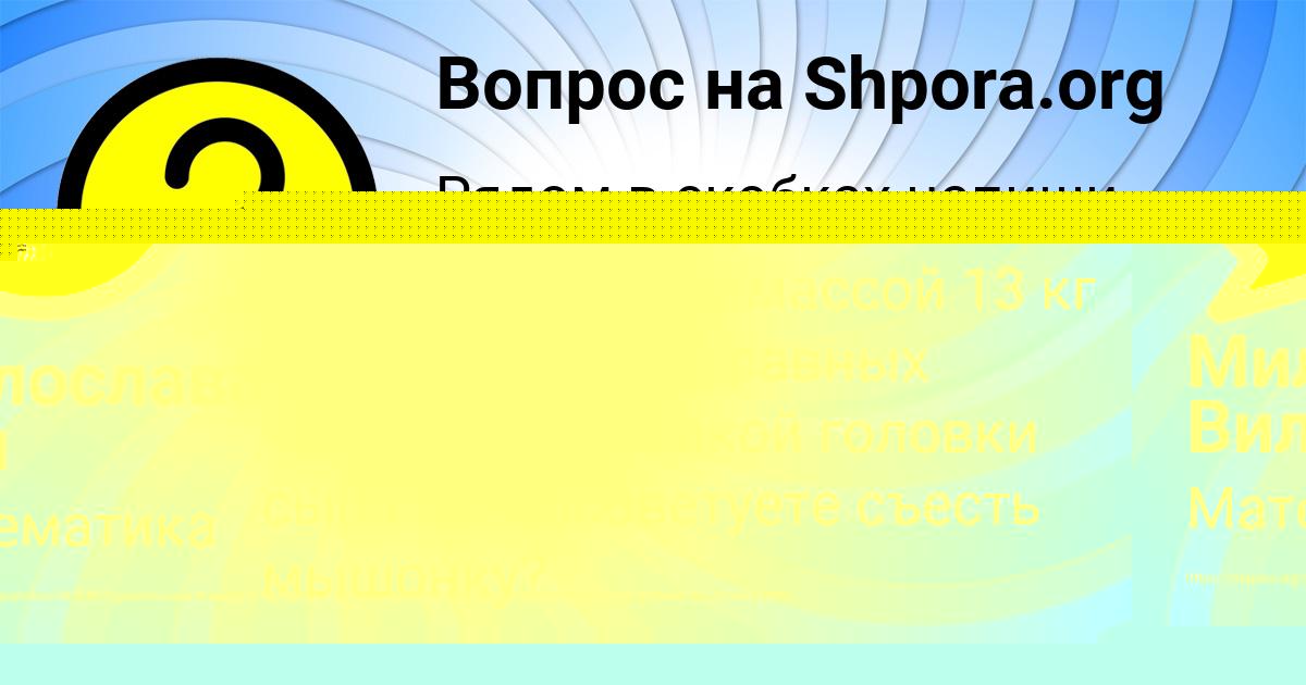 Картинка с текстом вопроса от пользователя Милослава Вил