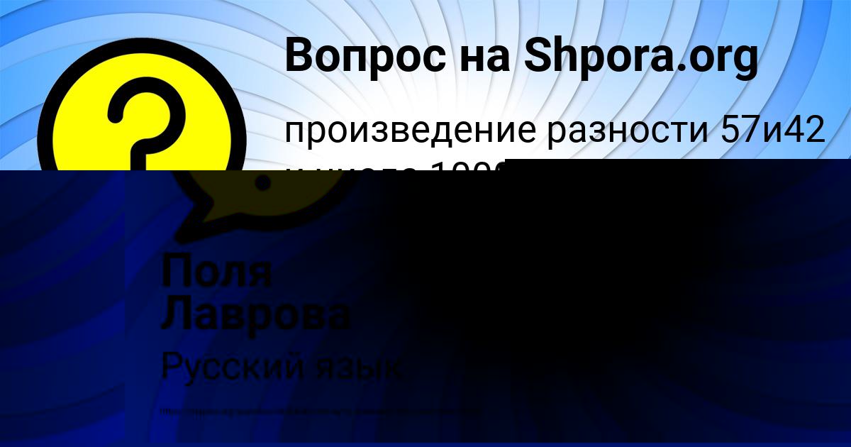 Картинка с текстом вопроса от пользователя Поля Лаврова