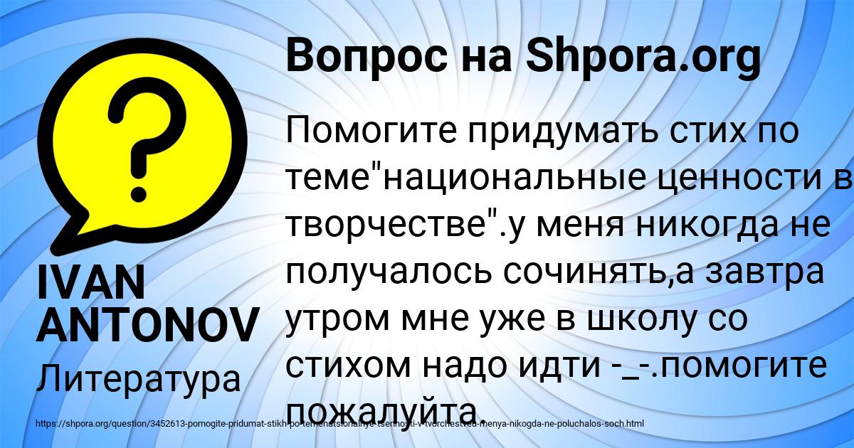 Картинка с текстом вопроса от пользователя IVAN ANTONOV