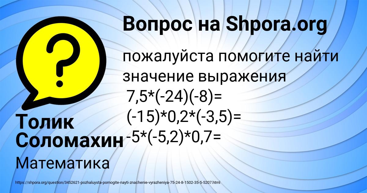Картинка с текстом вопроса от пользователя Толик Соломахин