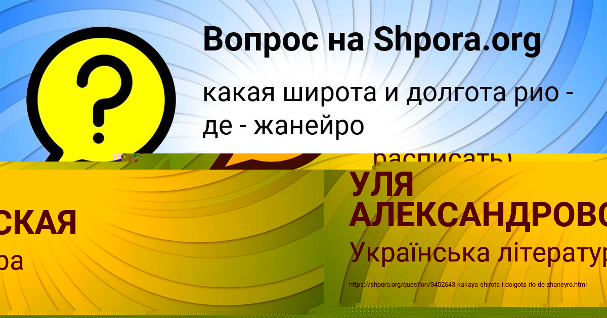 Картинка с текстом вопроса от пользователя УЛЯ АЛЕКСАНДРОВСКАЯ