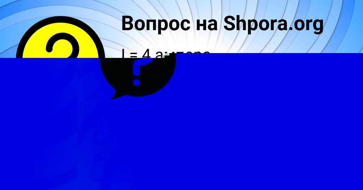 Картинка с текстом вопроса от пользователя КУРАЛАЙ СТОЛЯРЕНКО