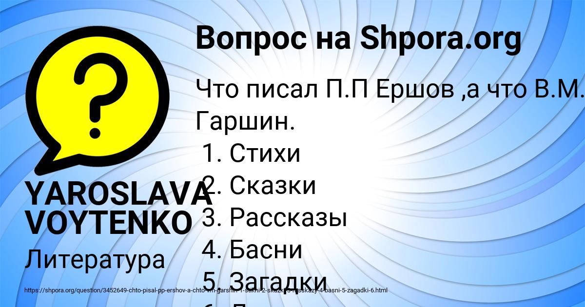 Картинка с текстом вопроса от пользователя YAROSLAVA VOYTENKO