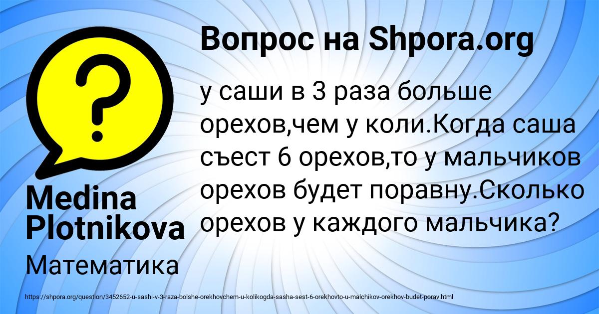 Картинка с текстом вопроса от пользователя Medina Plotnikova