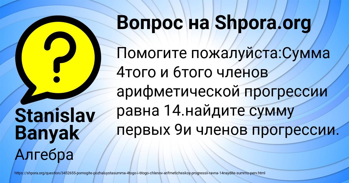 Картинка с текстом вопроса от пользователя Stanislav Banyak