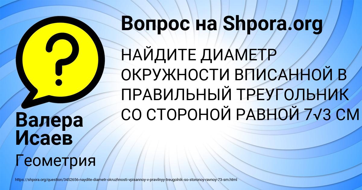 Картинка с текстом вопроса от пользователя Валера Исаев