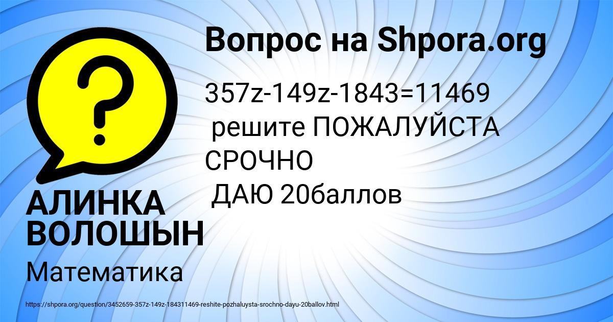 Картинка с текстом вопроса от пользователя АЛИНКА ВОЛОШЫН