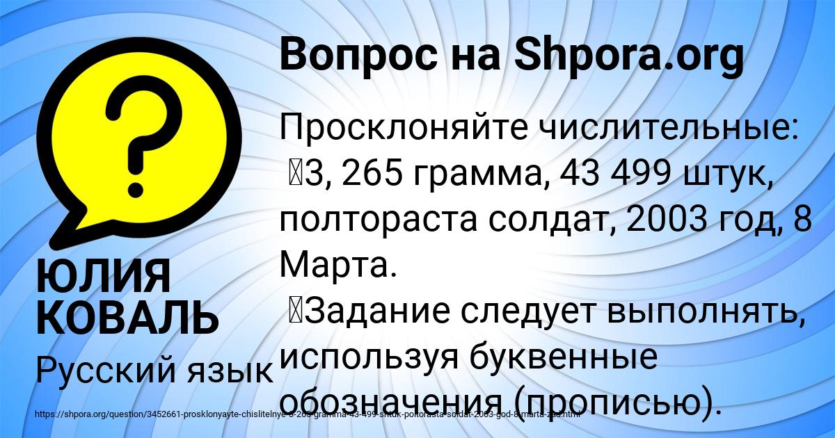 Картинка с текстом вопроса от пользователя ЮЛИЯ КОВАЛЬ