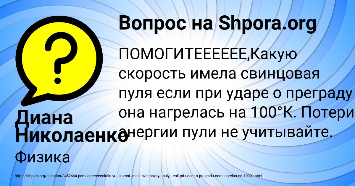 Картинка с текстом вопроса от пользователя Диана Николаенко