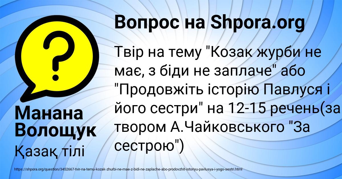Картинка с текстом вопроса от пользователя Манана Волощук