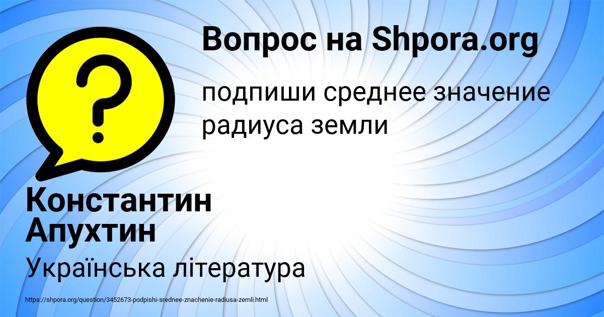 Картинка с текстом вопроса от пользователя Константин Апухтин