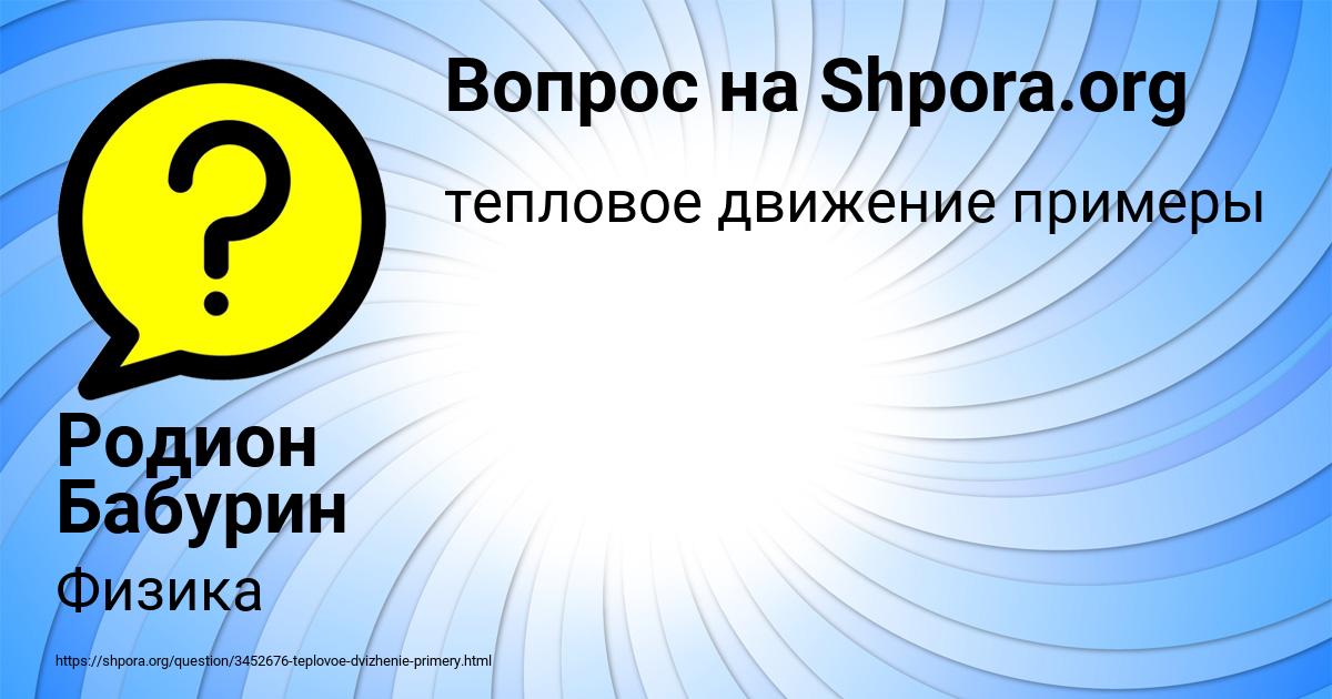 Картинка с текстом вопроса от пользователя Родион Бабурин