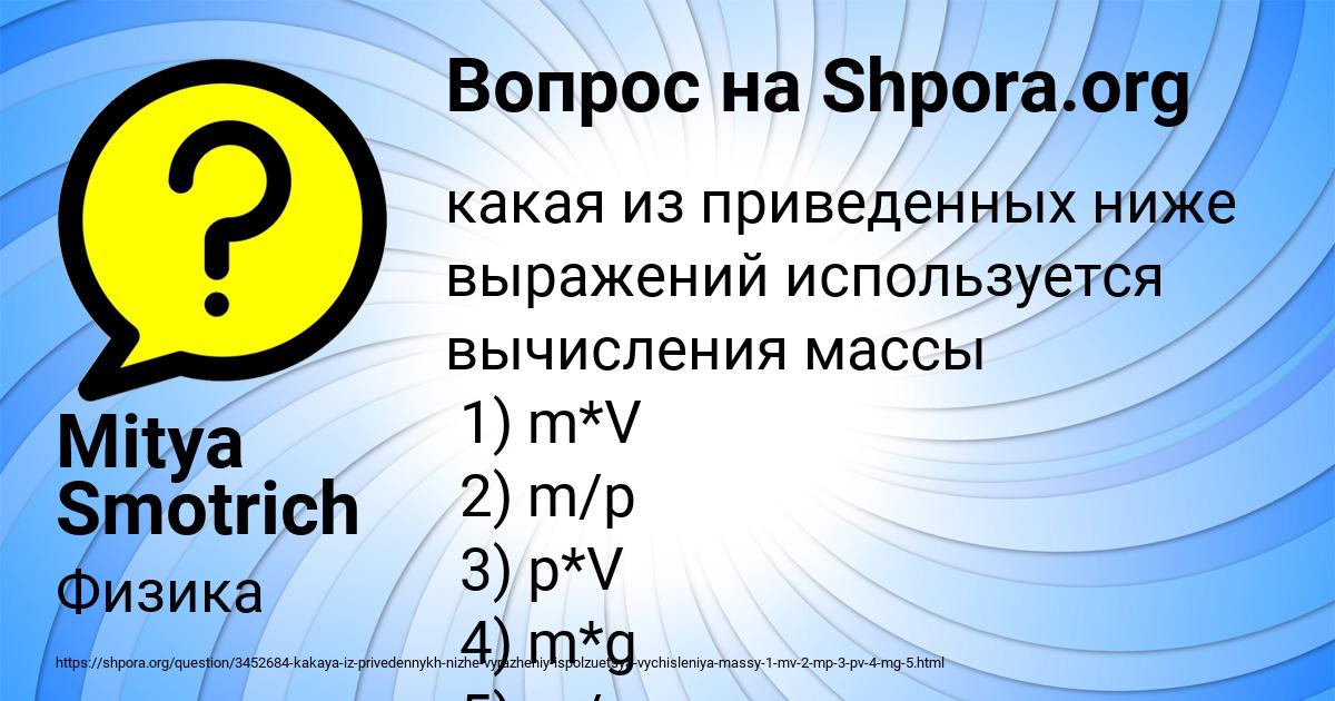 Картинка с текстом вопроса от пользователя Mitya Smotrich