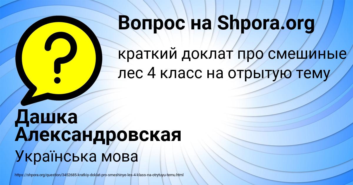 Картинка с текстом вопроса от пользователя Дашка Александровская