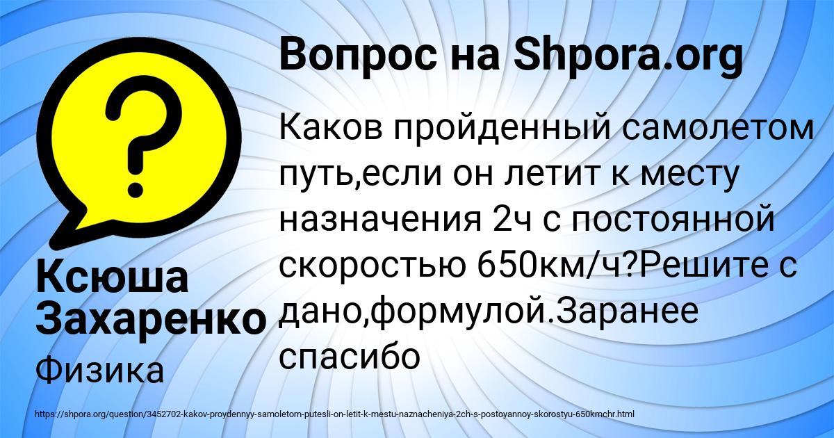 Картинка с текстом вопроса от пользователя Ксюша Захаренко