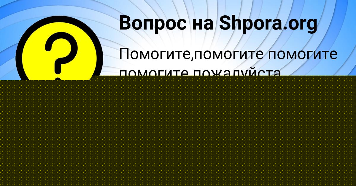 Картинка с текстом вопроса от пользователя Petr Goreckyy