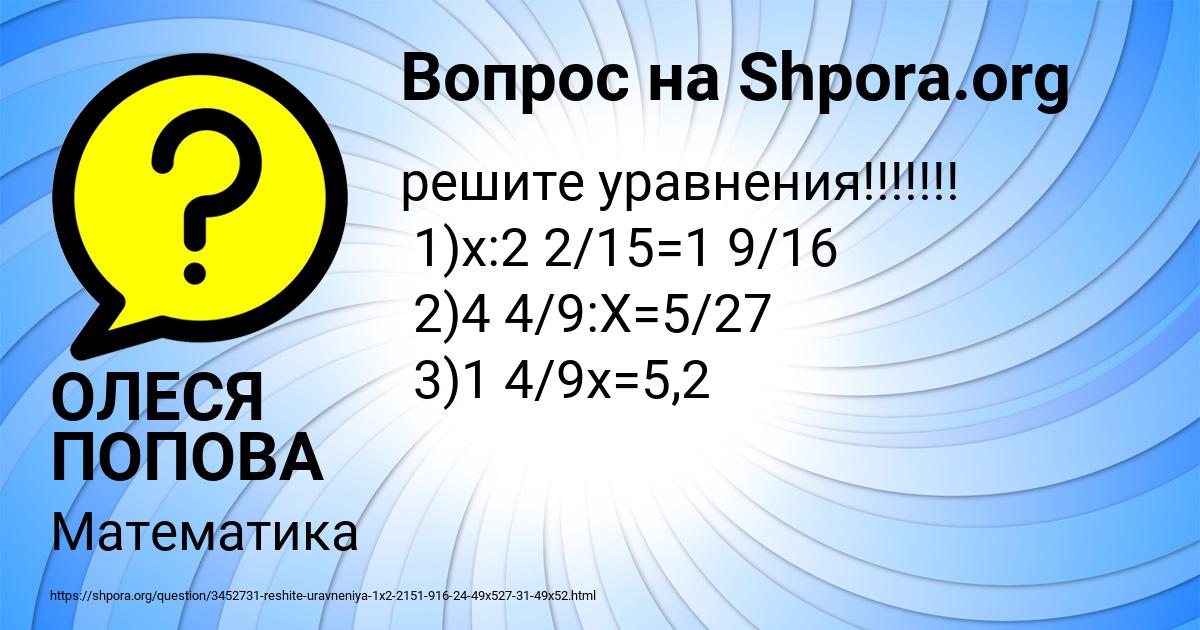 Картинка с текстом вопроса от пользователя ОЛЕСЯ ПОПОВА