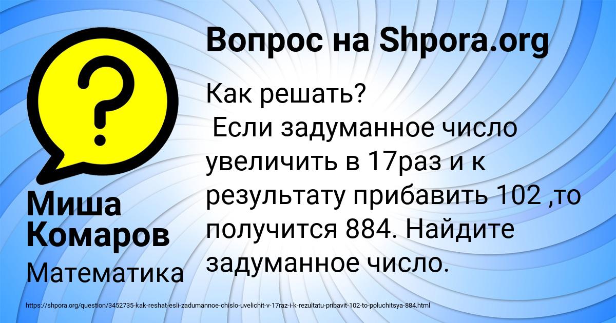 Картинка с текстом вопроса от пользователя Миша Комаров