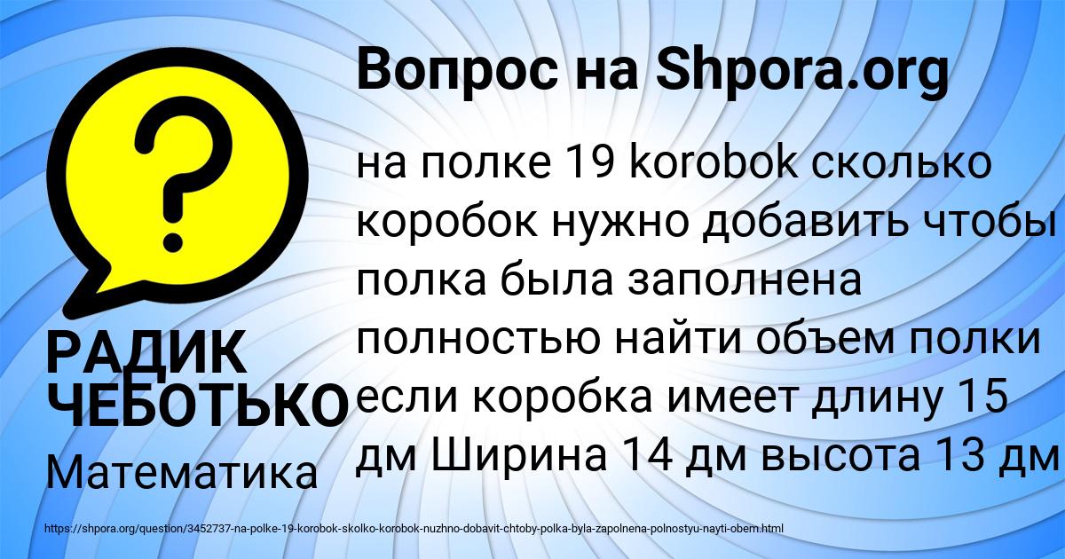 Картинка с текстом вопроса от пользователя РАДИК ЧЕБОТЬКО