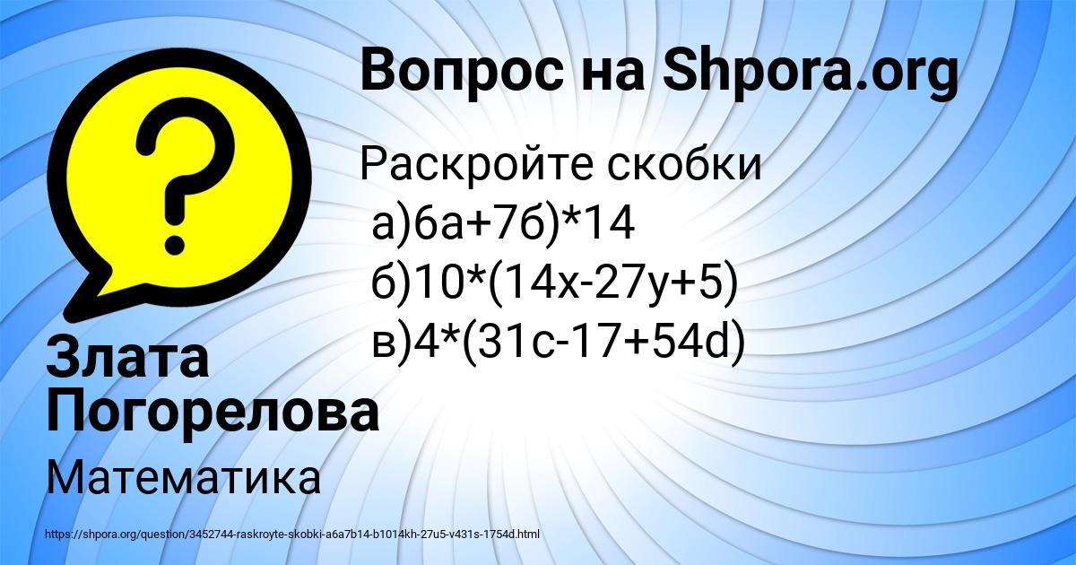 Картинка с текстом вопроса от пользователя Злата Погорелова