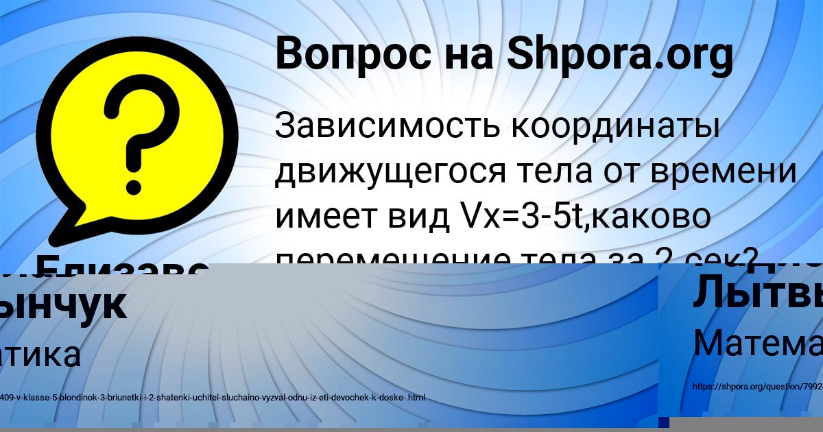 Картинка с текстом вопроса от пользователя Елизавета Москаленко