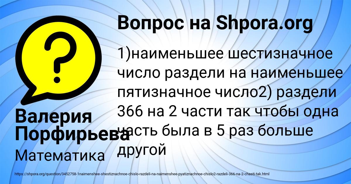 Картинка с текстом вопроса от пользователя Валерия Порфирьева