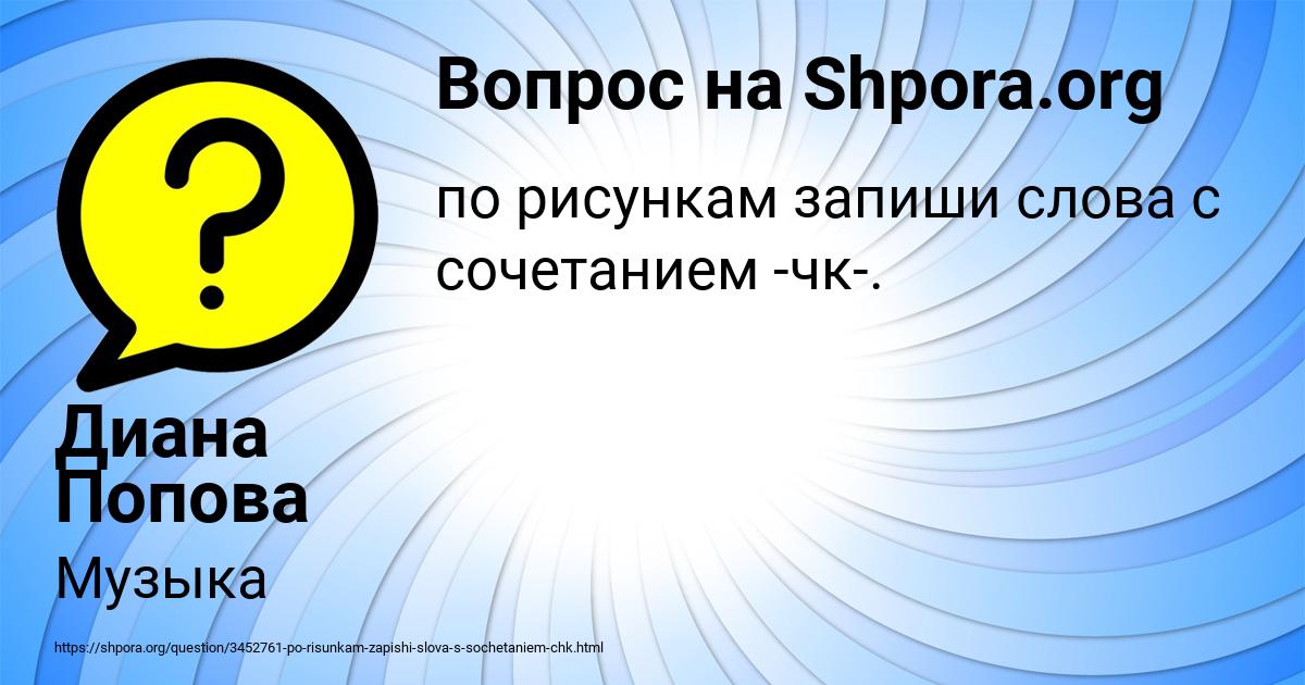 Картинка с текстом вопроса от пользователя Диана Попова