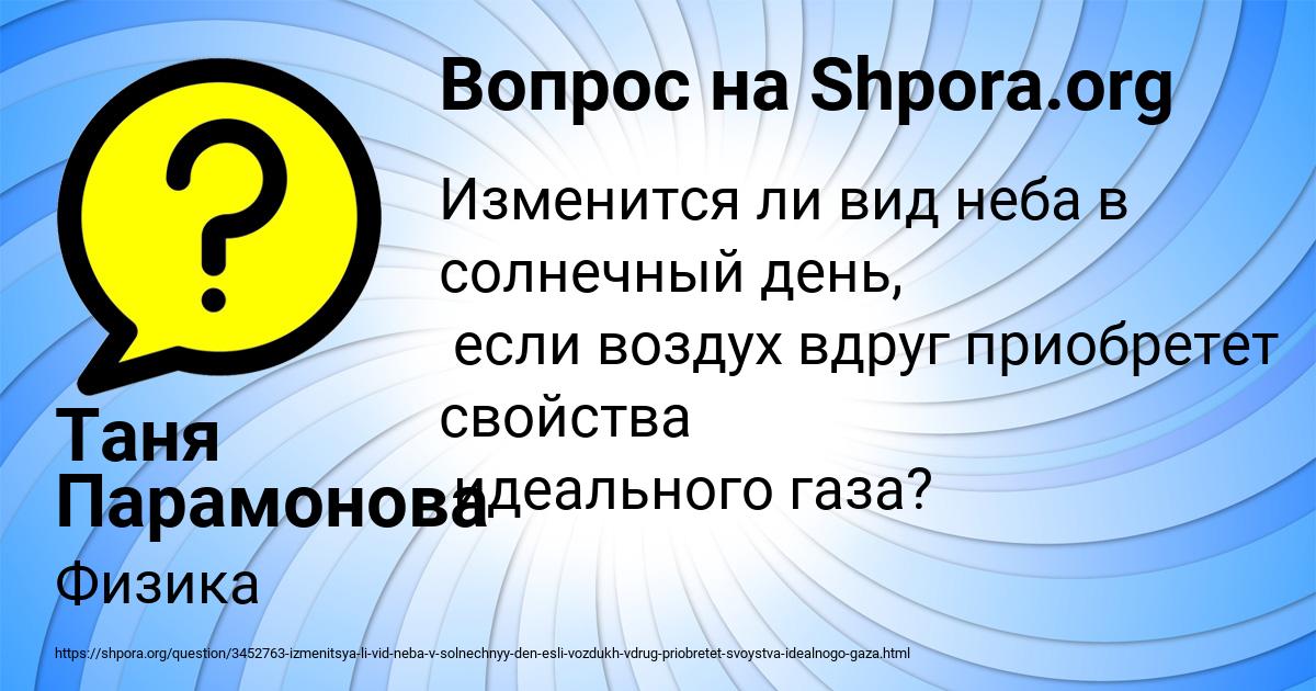 Картинка с текстом вопроса от пользователя Таня Парамонова