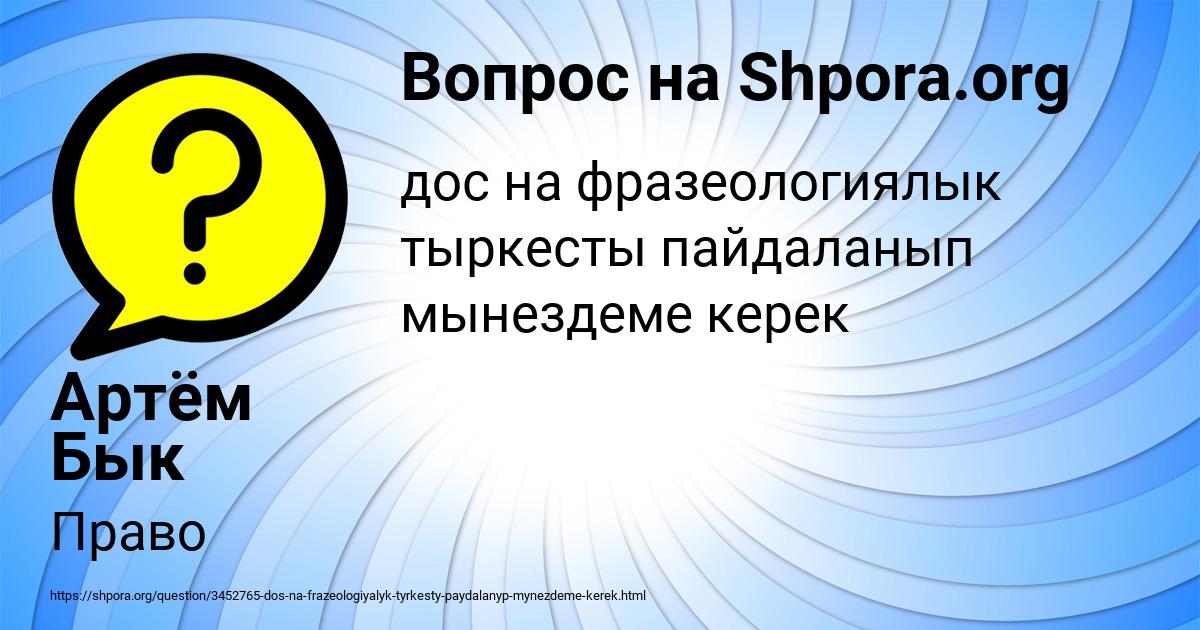 Картинка с текстом вопроса от пользователя Артём Бык