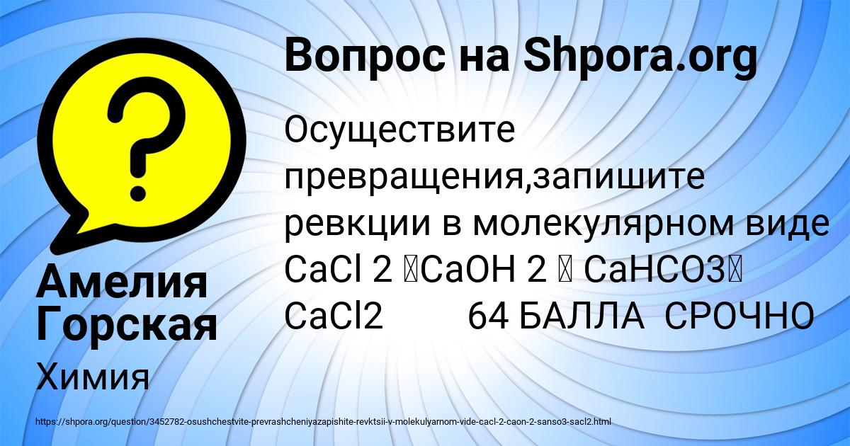 Картинка с текстом вопроса от пользователя Амелия Горская