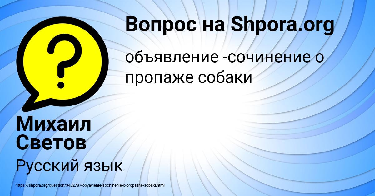 Картинка с текстом вопроса от пользователя Михаил Светов