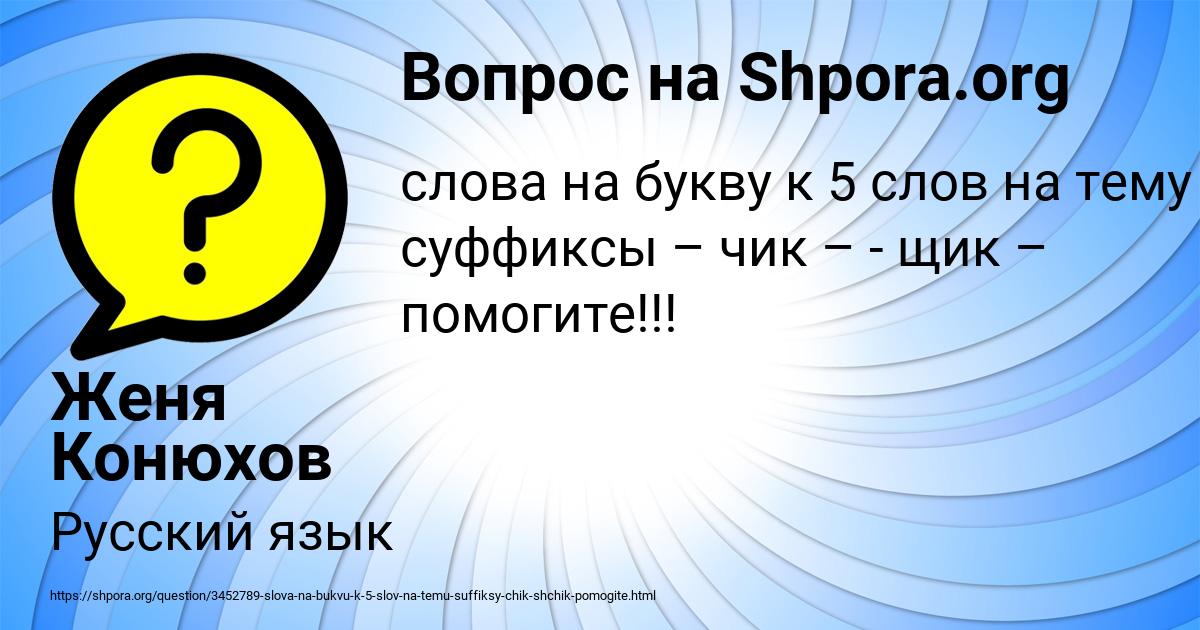 Картинка с текстом вопроса от пользователя Женя Конюхов