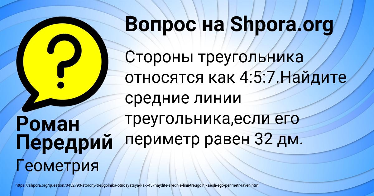 Картинка с текстом вопроса от пользователя Роман Передрий