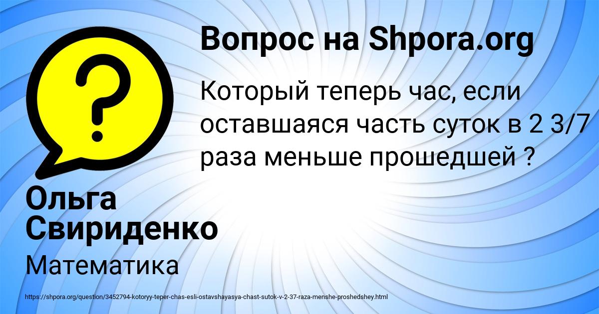 Картинка с текстом вопроса от пользователя Ольга Свириденко