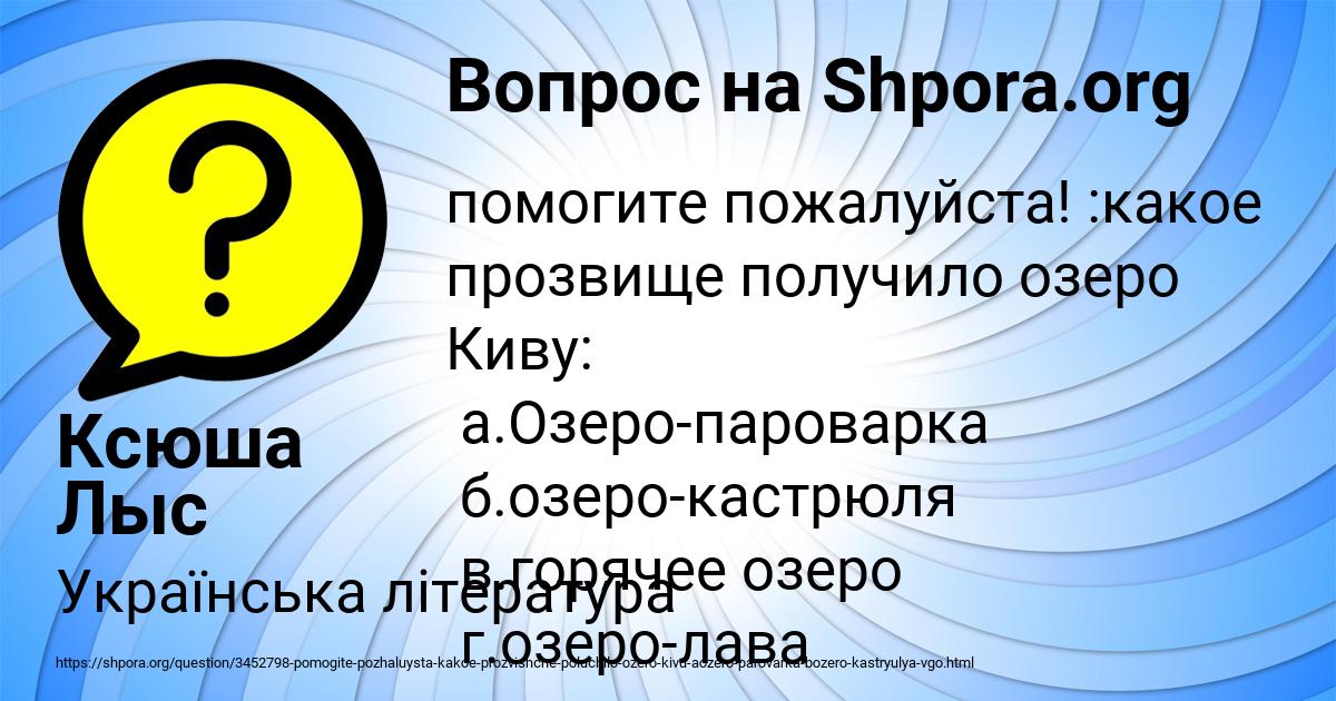 Картинка с текстом вопроса от пользователя Ксюша Лыс