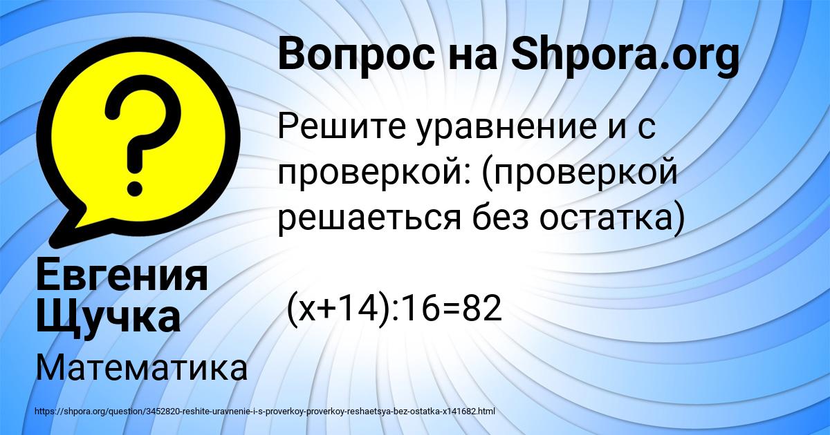 Картинка с текстом вопроса от пользователя Евгения Щучка