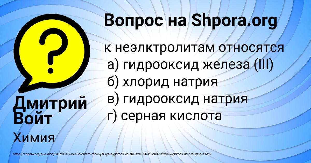 Картинка с текстом вопроса от пользователя Дмитрий Войт