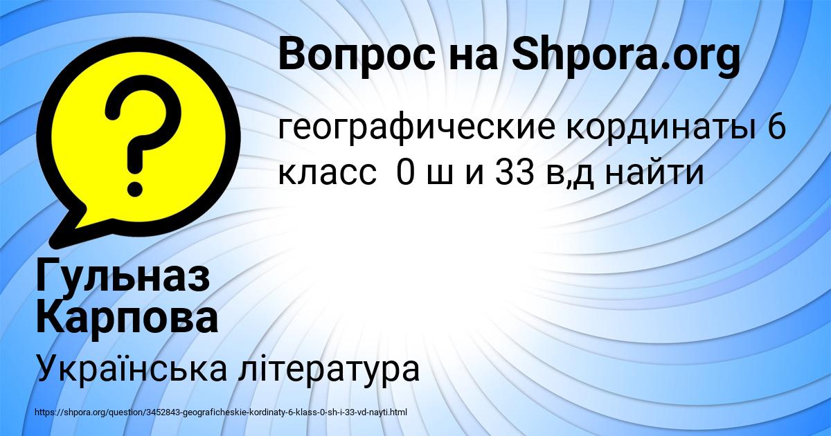 Картинка с текстом вопроса от пользователя Гульназ Карпова