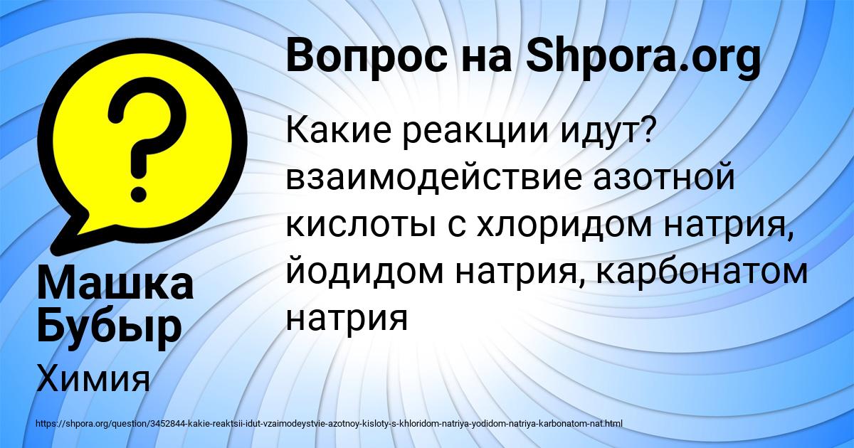 Картинка с текстом вопроса от пользователя Машка Бубыр