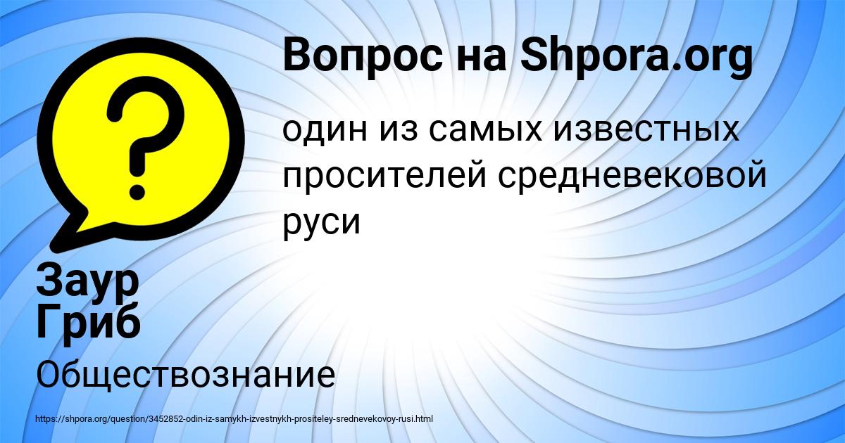 Картинка с текстом вопроса от пользователя Заур Гриб