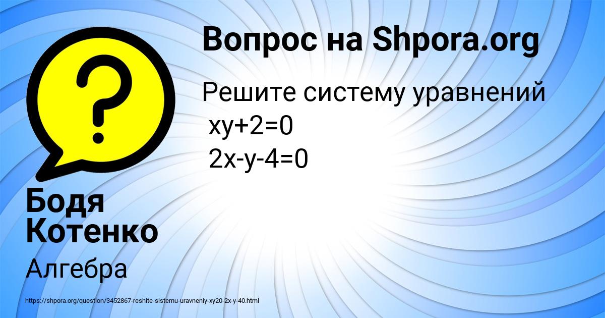 Картинка с текстом вопроса от пользователя Бодя Котенко