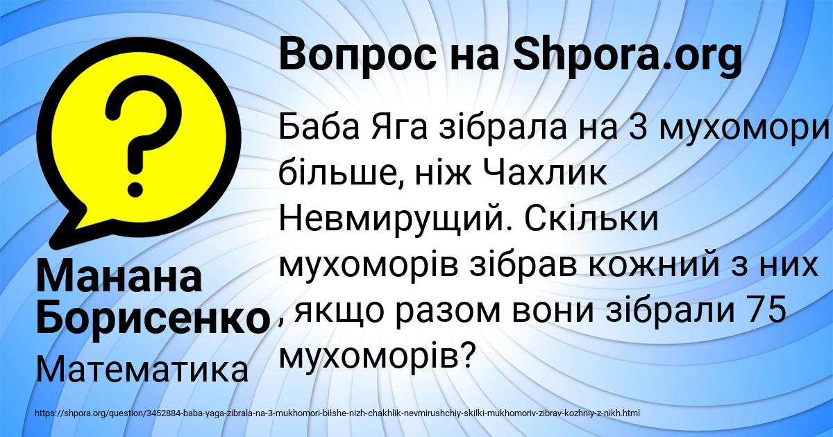 Картинка с текстом вопроса от пользователя Манана Борисенко