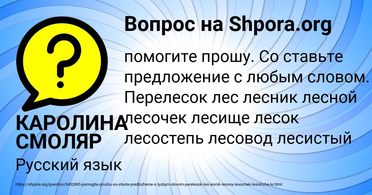 Картинка с текстом вопроса от пользователя КАРОЛИНА СМОЛЯР