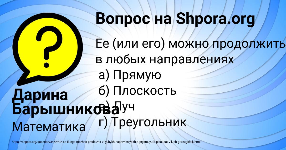 Картинка с текстом вопроса от пользователя Дарина Барышникова