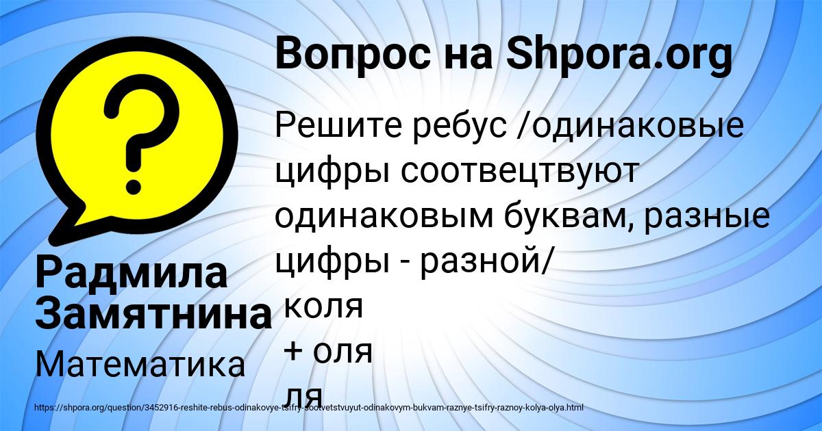 Картинка с текстом вопроса от пользователя Радмила Замятнина